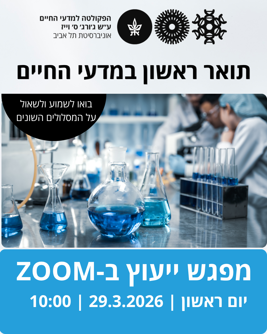 רישום לתואר ראשון ייעוץ