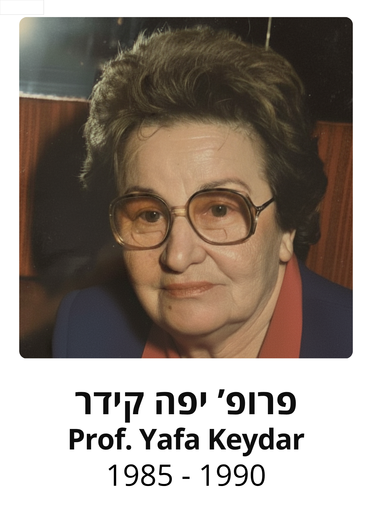 יפה קידר