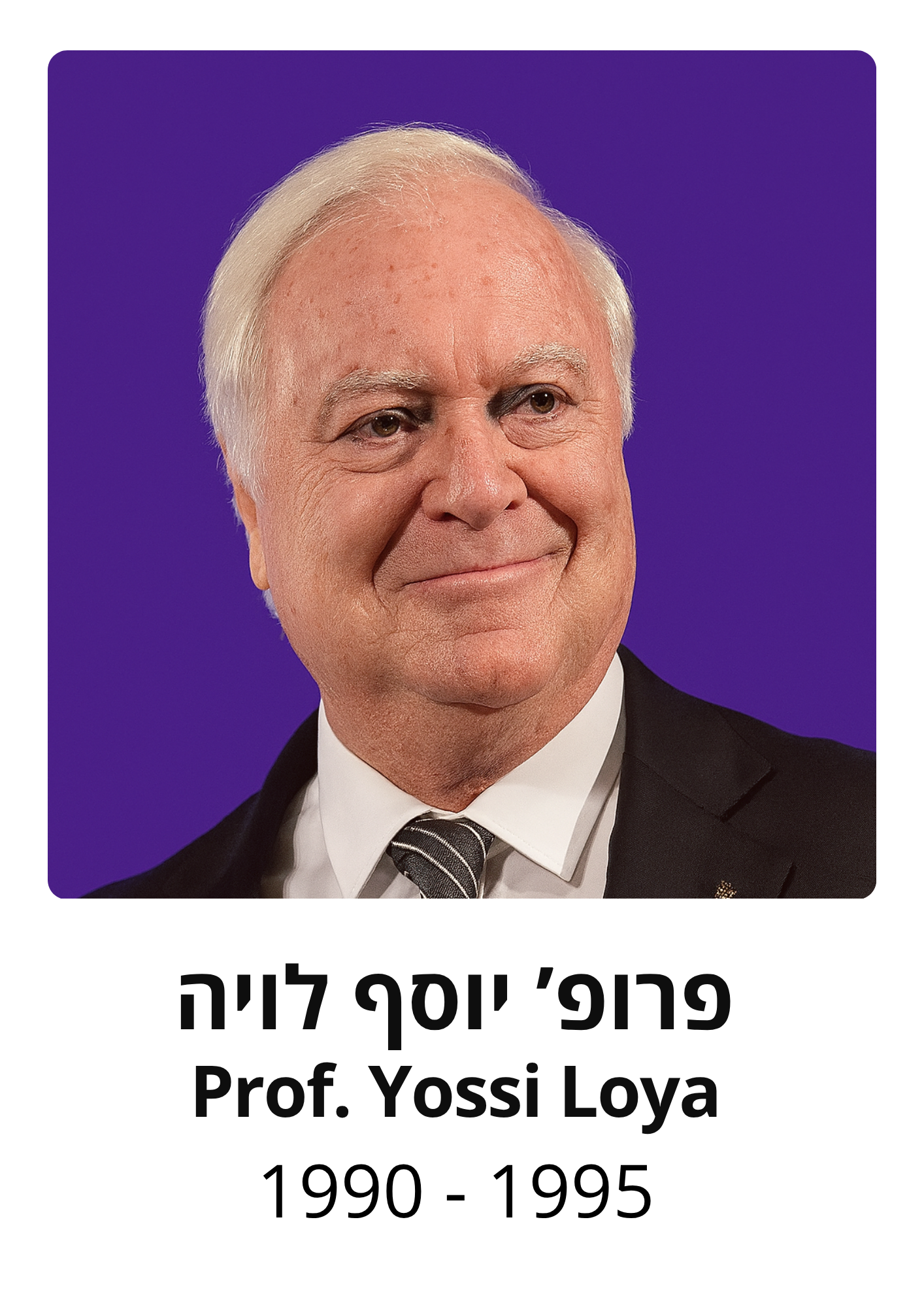 יוסי לויה