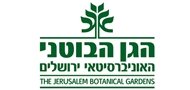 הגן הבוטני האוניברסיטאי - גבעת רם, ירושלים