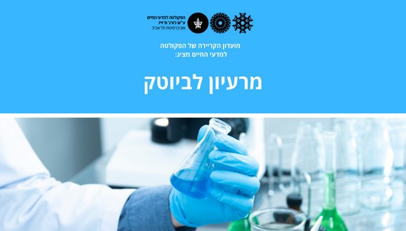 ממחקר לחברה