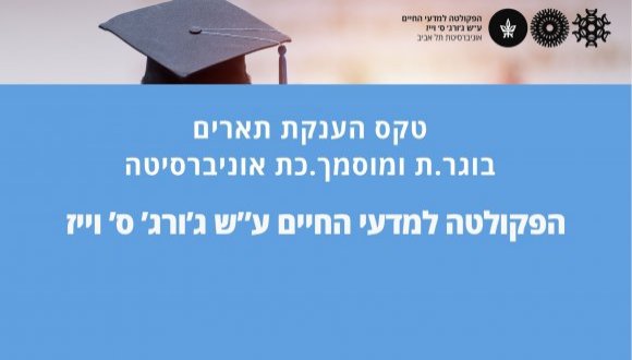 הטקס שתוכנן ל-30.6.2025 לא יתקיים במועדו.