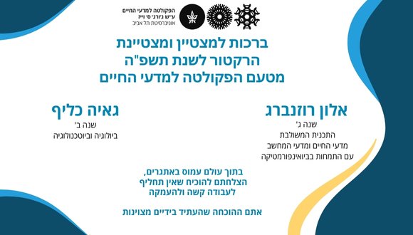 מצטיינים תשפה מצטיינים תשפה