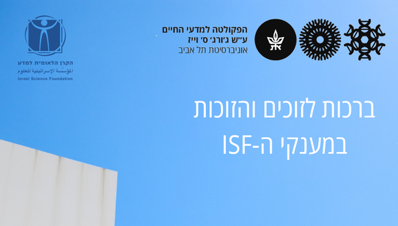 מענקי קרן המדע